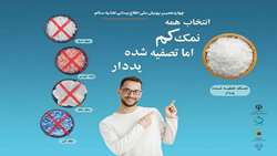 پویش ملی سلامت، اطلاع‌رسانی تغذیه سالم